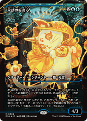 Enduring Curiosity (0388) - Foil - Showcase - Japanese